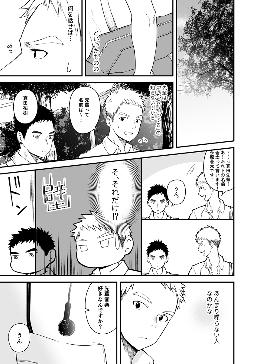 [牙九ぽっぽ (空すばと)] 少しといっぱいの青春 [DL版]