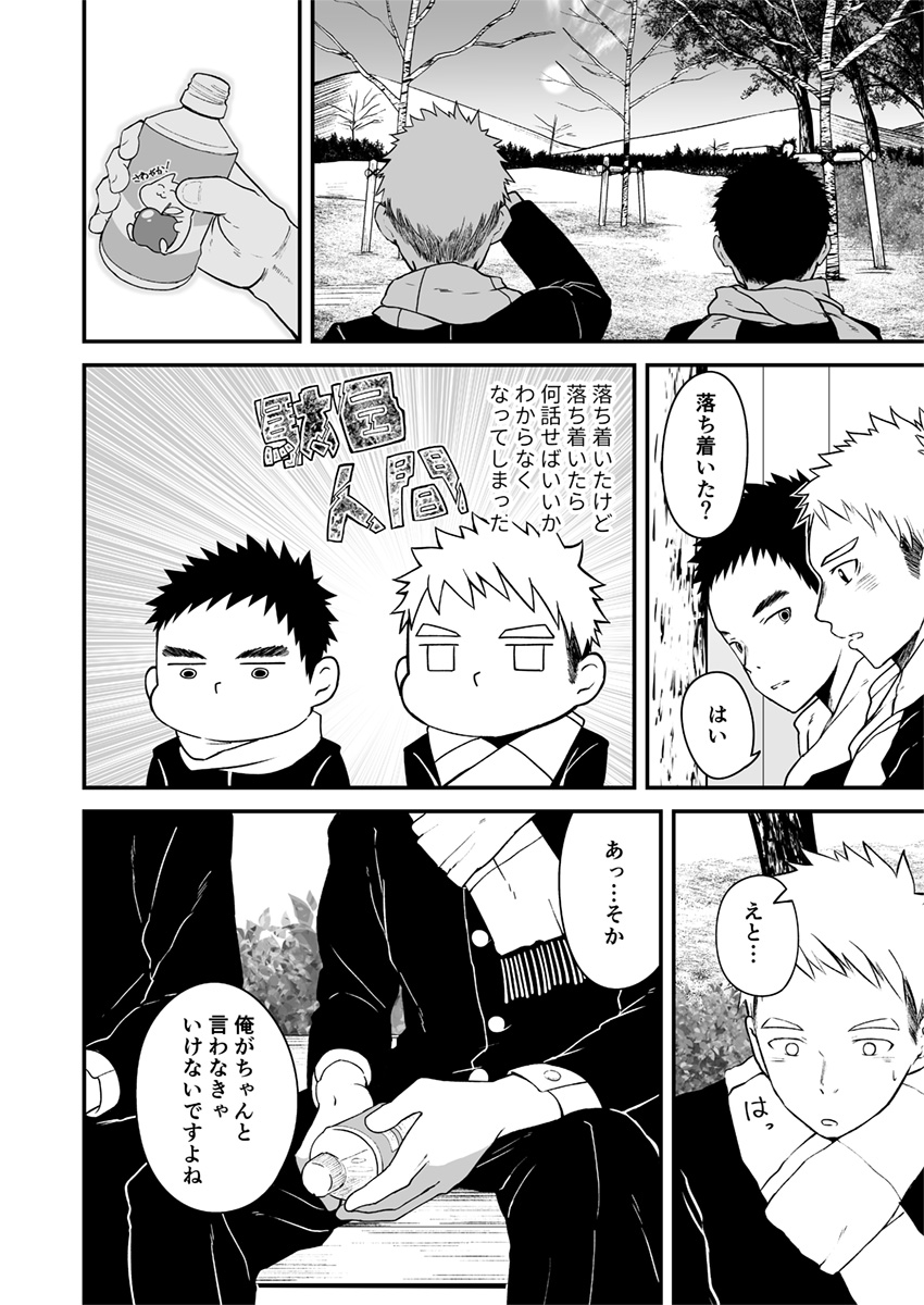 [牙九ぽっぽ (空すばと)] 少しといっぱいの青春 [DL版]