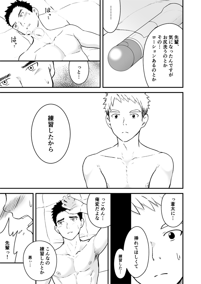 [牙九ぽっぽ (空すばと)] 少しといっぱいの青春 [DL版]