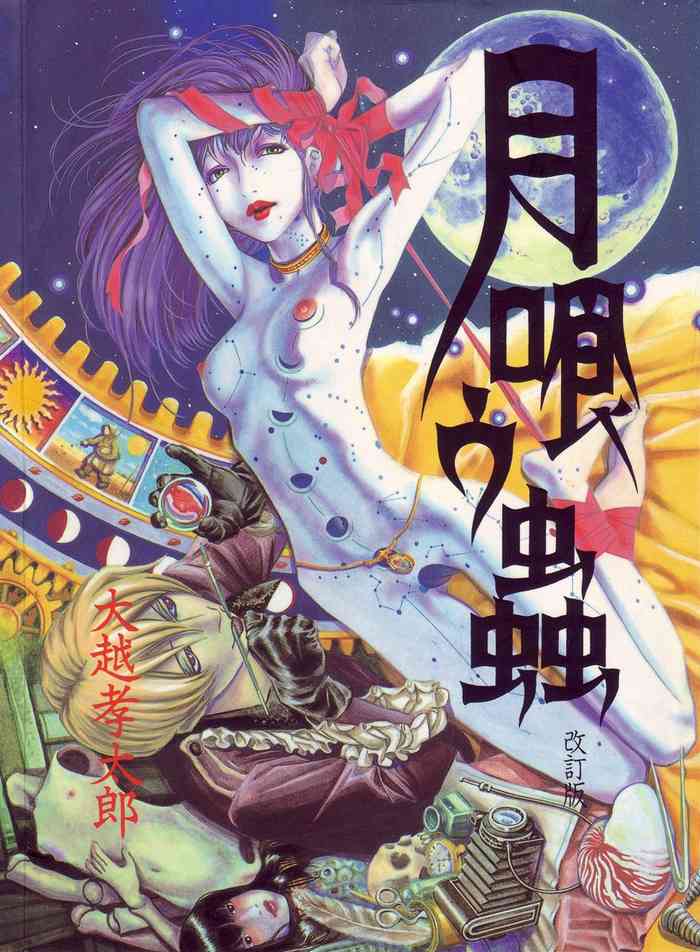 [大越孝太郎] 月食ウ蟲 第1-6話 [英訳]