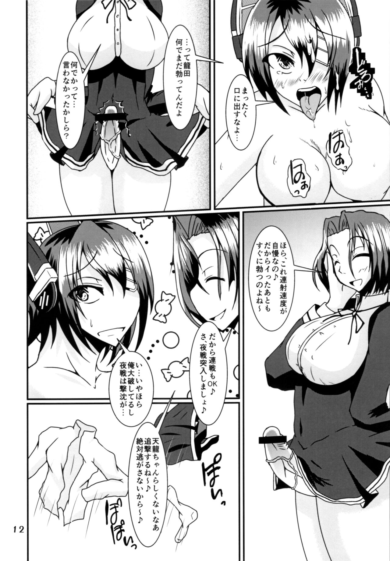 (ふたけっと9.5) [黒杜屋 (黒田クロ)] ふたなり龍×天 (艦隊これくしょん -艦これ-)