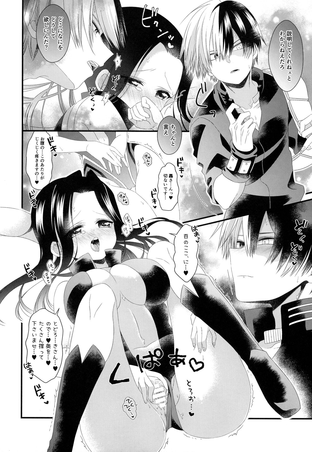 (C94) [ぽことう (ぽこた)] 満足するまで×××しないと出られない部屋 (僕のヒーローアカデミア)