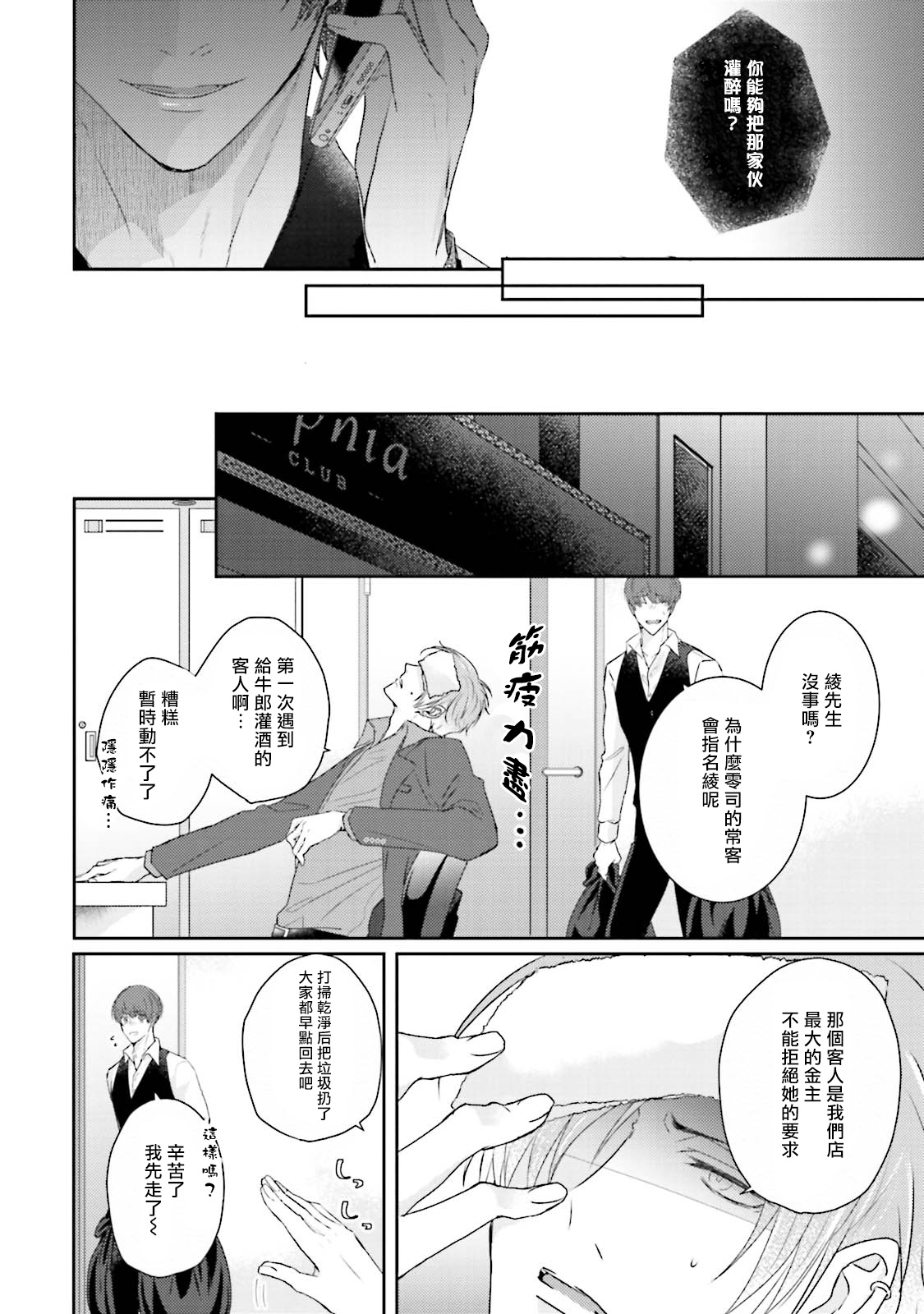 [やまち] 溢れて零れて、我慢できない 第1-4話 [中国翻訳] [DL版]