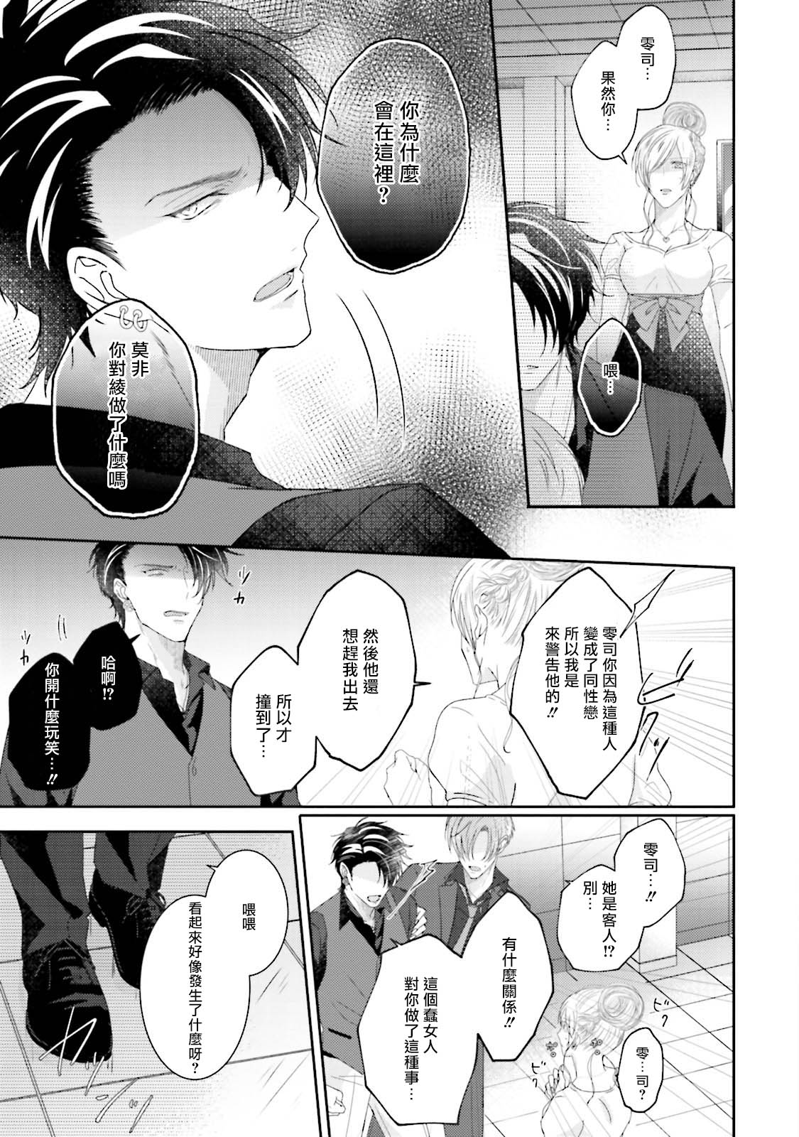 [やまち] 溢れて零れて、我慢できない 第1-4話 [中国翻訳] [DL版]