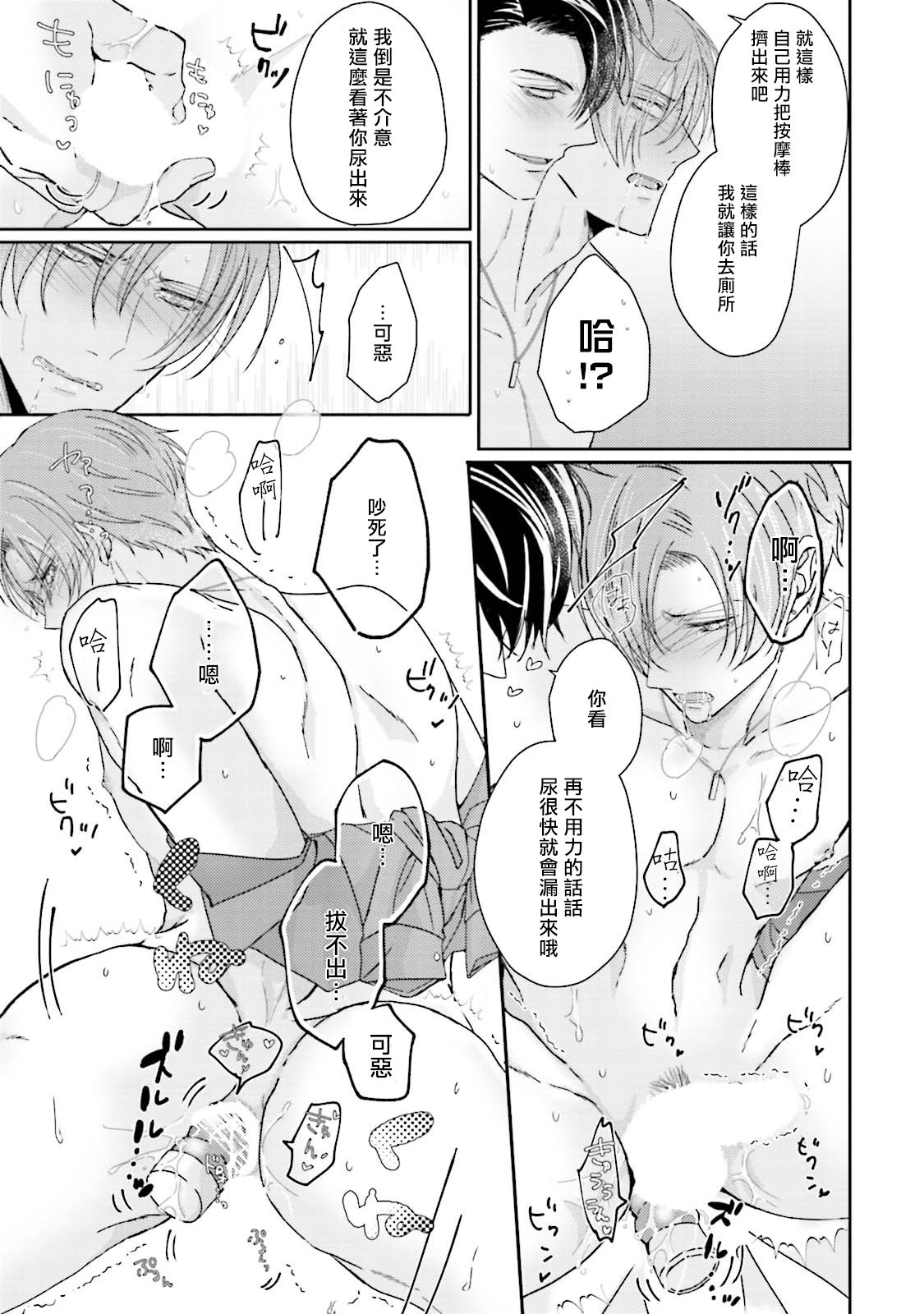 [やまち] 溢れて零れて、我慢できない 第1-4話 [中国翻訳] [DL版]