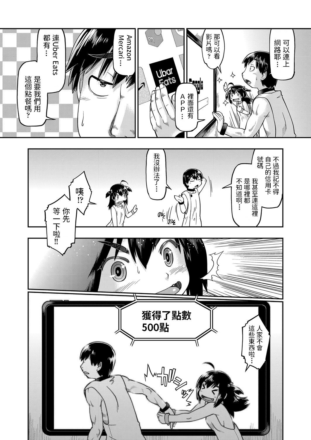 [昭嶋しゅん] JCと子作りしないと出られない部屋 (COMIC 阿吽 改 Vol.13) [中国翻訳]