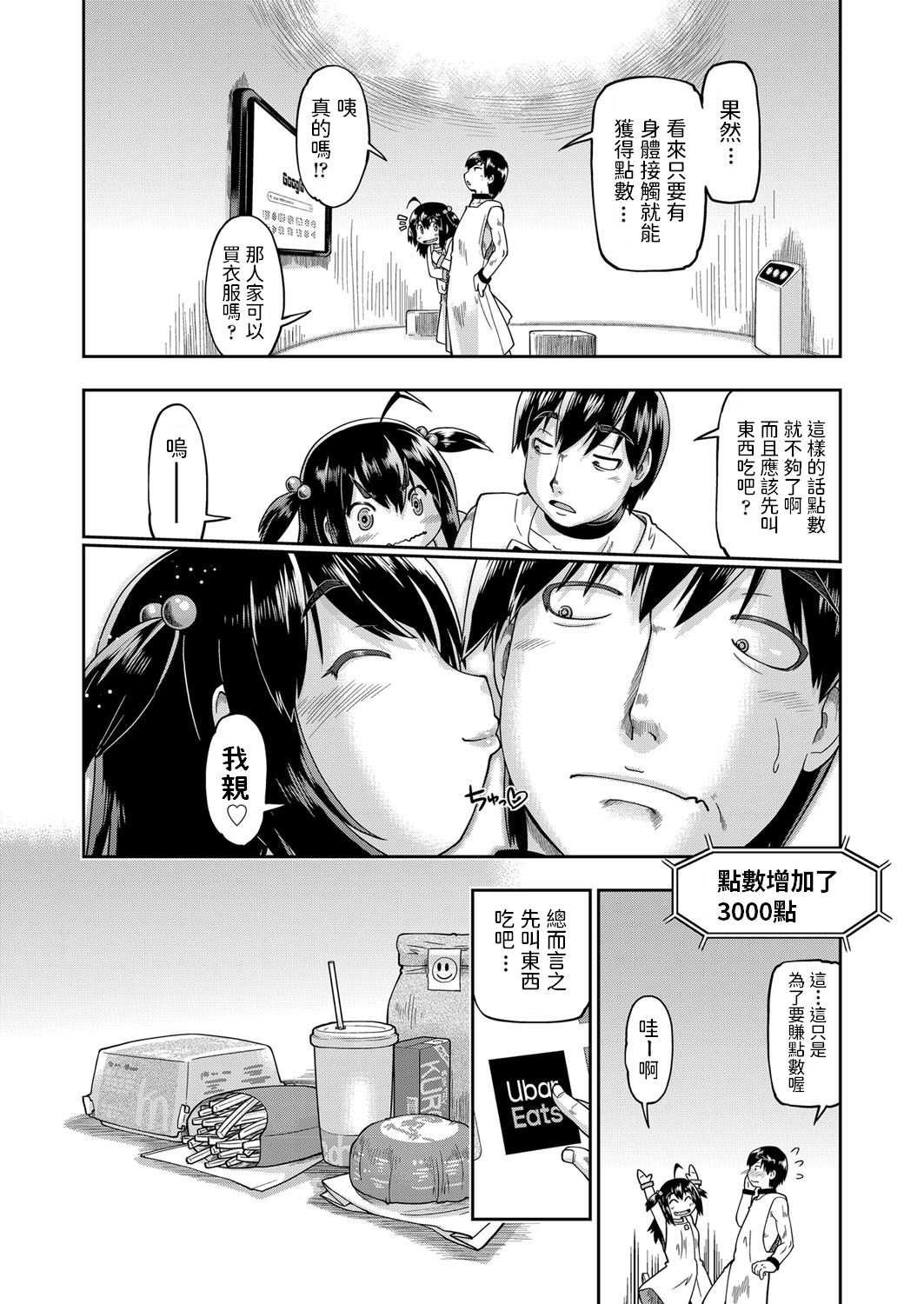 [昭嶋しゅん] JCと子作りしないと出られない部屋 (COMIC 阿吽 改 Vol.13) [中国翻訳]