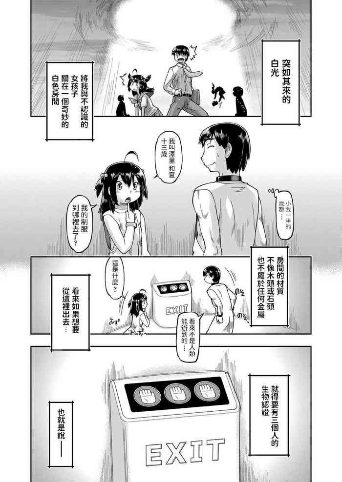 [昭嶋しゅん] JCと子作りしないと出られない部屋 (COMIC 阿吽 改 Vol.13) [中国翻訳]