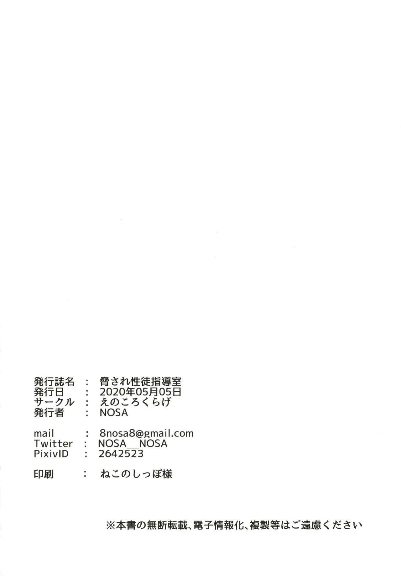 [えのころくらげ (NOSA)] 脅され性徒指導室 (ラブライブ! 虹ヶ咲学園スクールアイドル同好会) [英訳] [DL版]