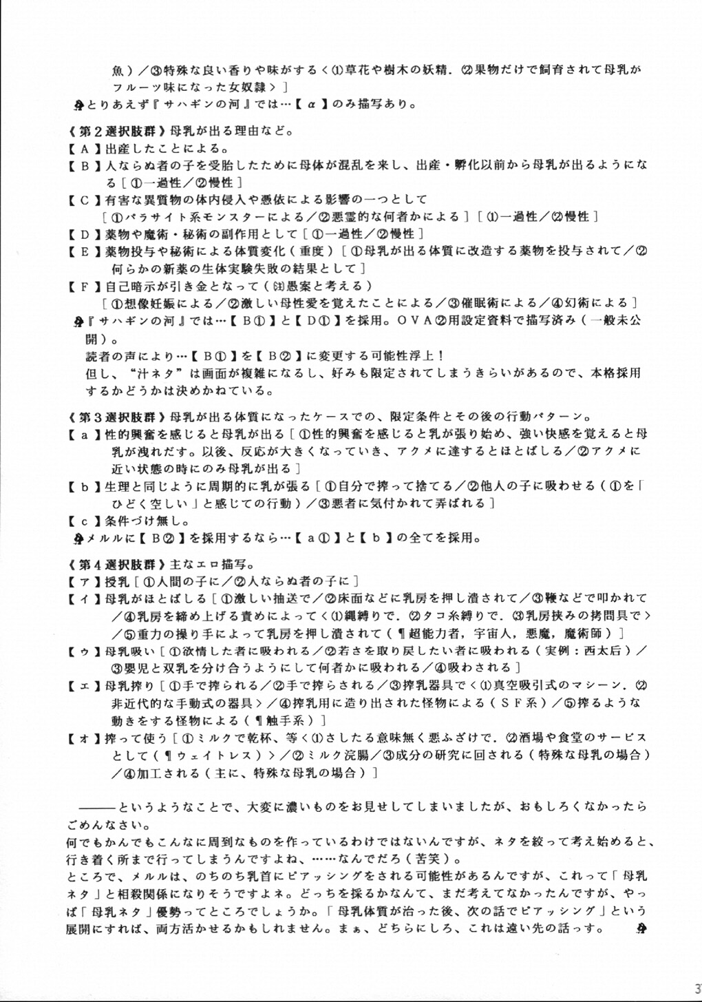 (C63) [片励会 (よろず)] 魔法飴 4th (よろず) [中国翻訳]