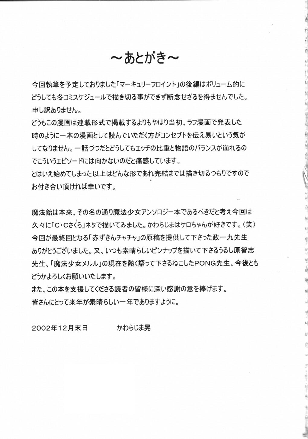 (C63) [片励会 (よろず)] 魔法飴 4th (よろず) [中国翻訳]