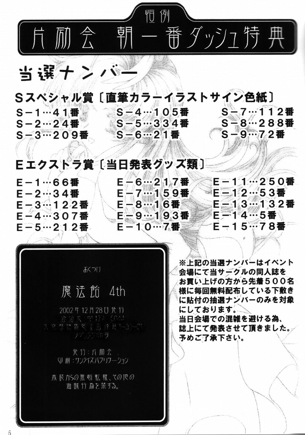 (C63) [片励会 (よろず)] 魔法飴 4th (よろず) [中国翻訳]