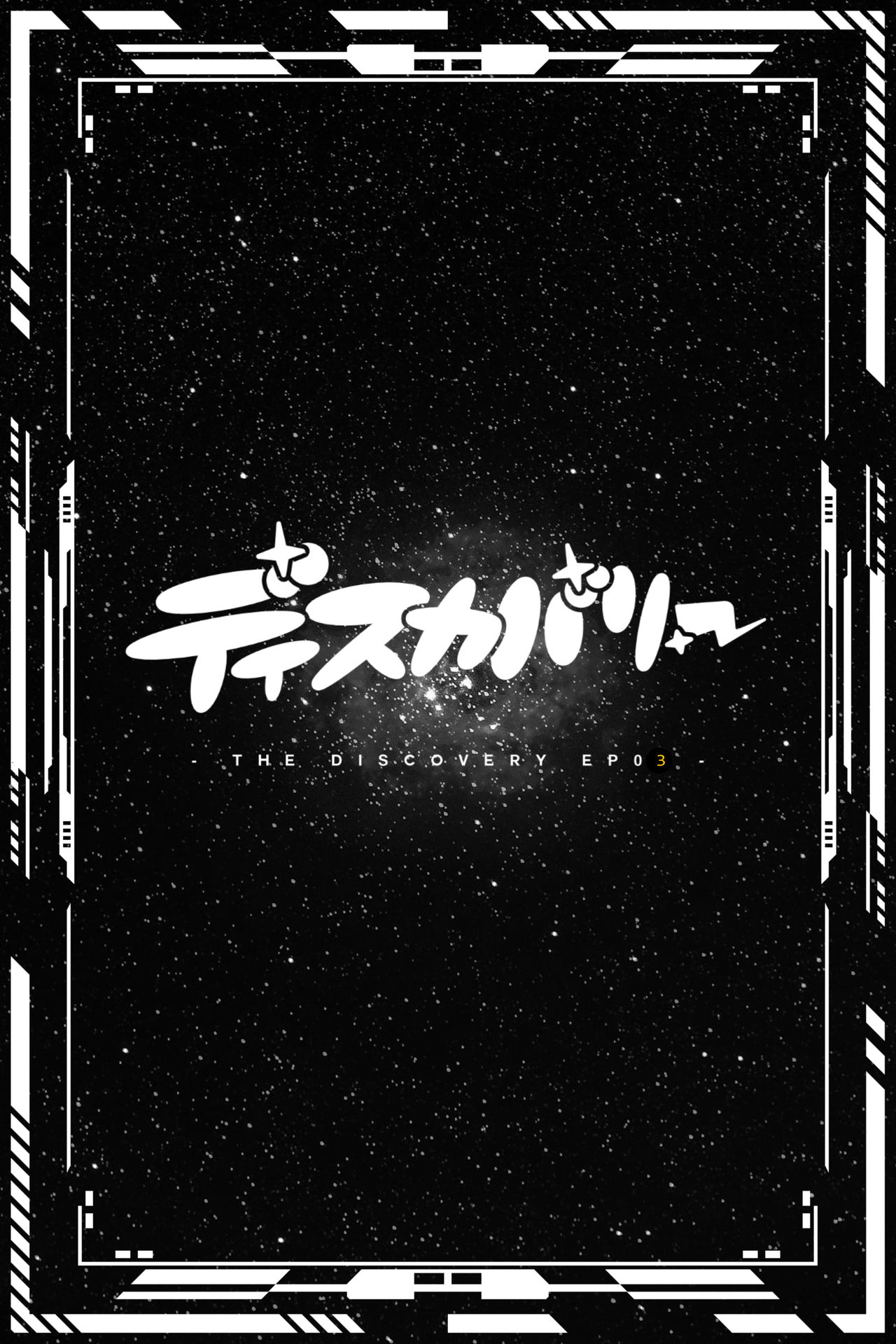 [狸穴飯店 (妖怪クビナシ)] ディスカバリー EP03