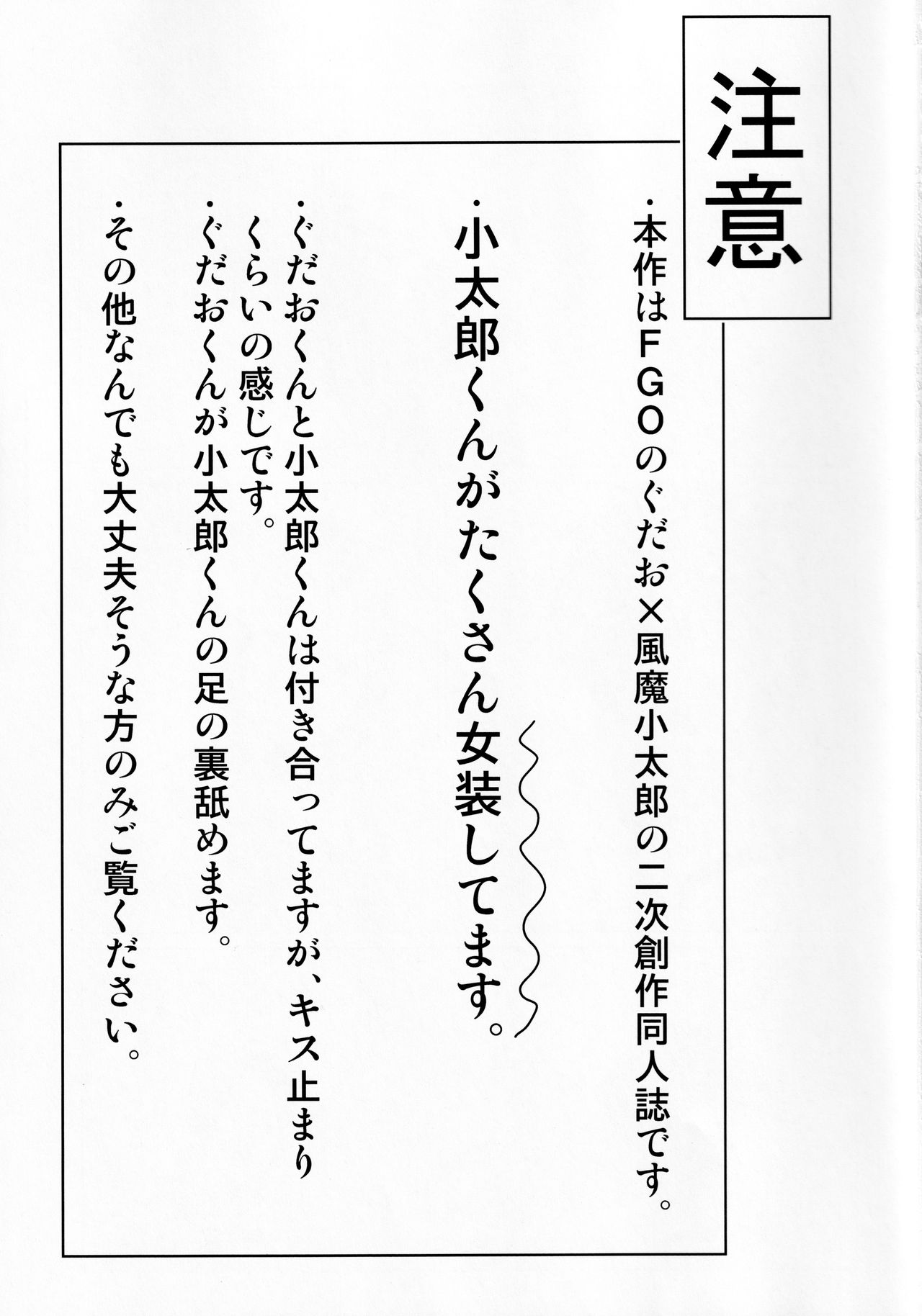 (ショタフェス6) [対々会 (といとい)] 夏の孤島でふたりきり (Fate/Grand Order)