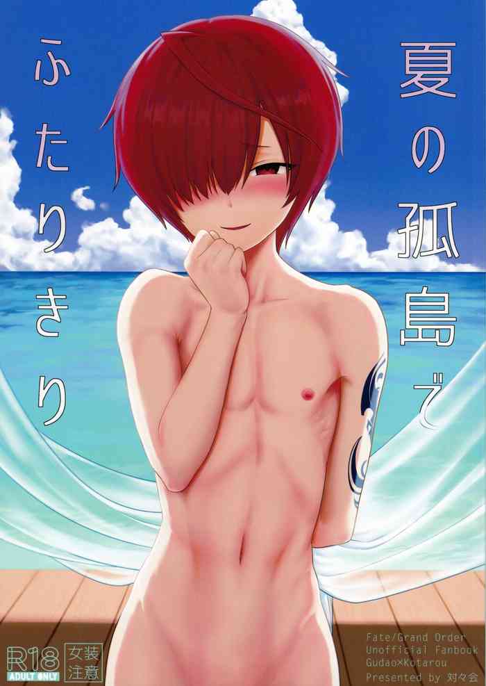 (ショタフェス6) [対々会 (といとい)] 夏の孤島でふたりきり (Fate/Grand Order)