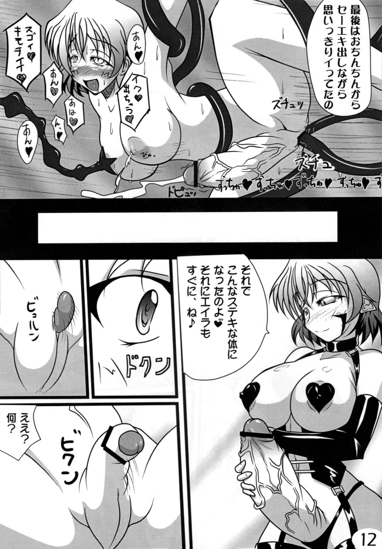 (ふたけっと5) [黒杜屋 (クロ)] フタリノオト (ストライクウィッチーズ)