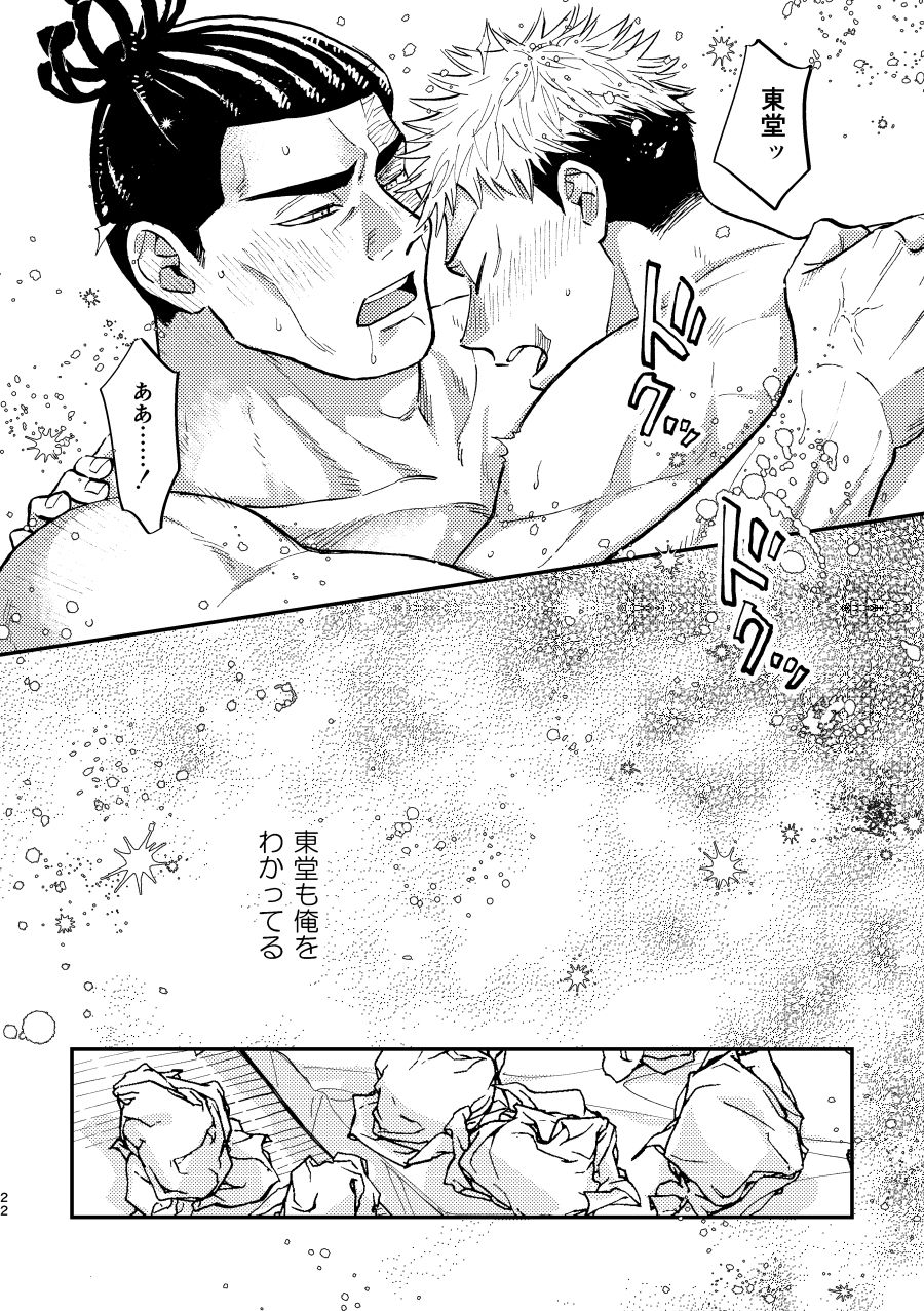 [日野雄飛] むらむら MOOD LOVELY MOOD LOVELY (呪術廻戦) [DL版]