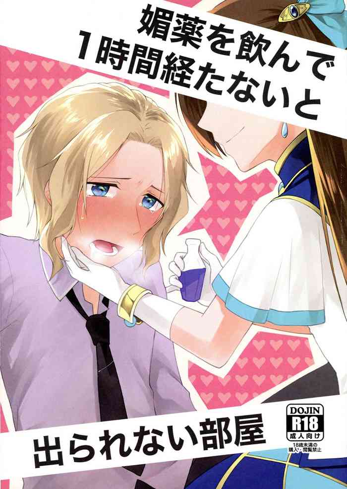 [GUN (いこ)] 媚薬を飲んで1時間経たないと出られない部屋 (乙女ゲームの破滅フラグしかない悪役令嬢に転生してしまった...)