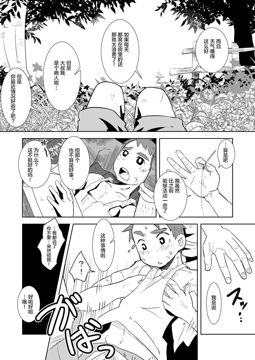 [境屋。 (こじろう)] あいびきの話。 〈上巻〉 (ログ ・ホライズン) [中国翻訳] [DL版]