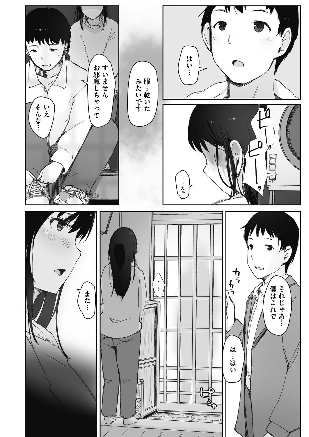 [あらくれ] 川の冷たさは春の訪れ [DL版]