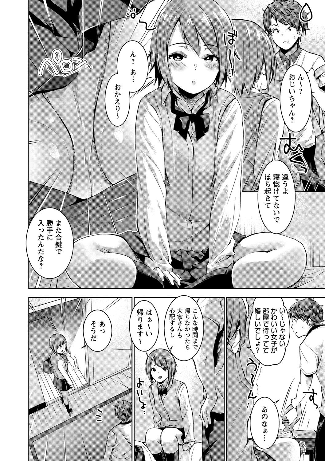 [天空太一] えちえち♡まっちんぐがーるず [DL版]