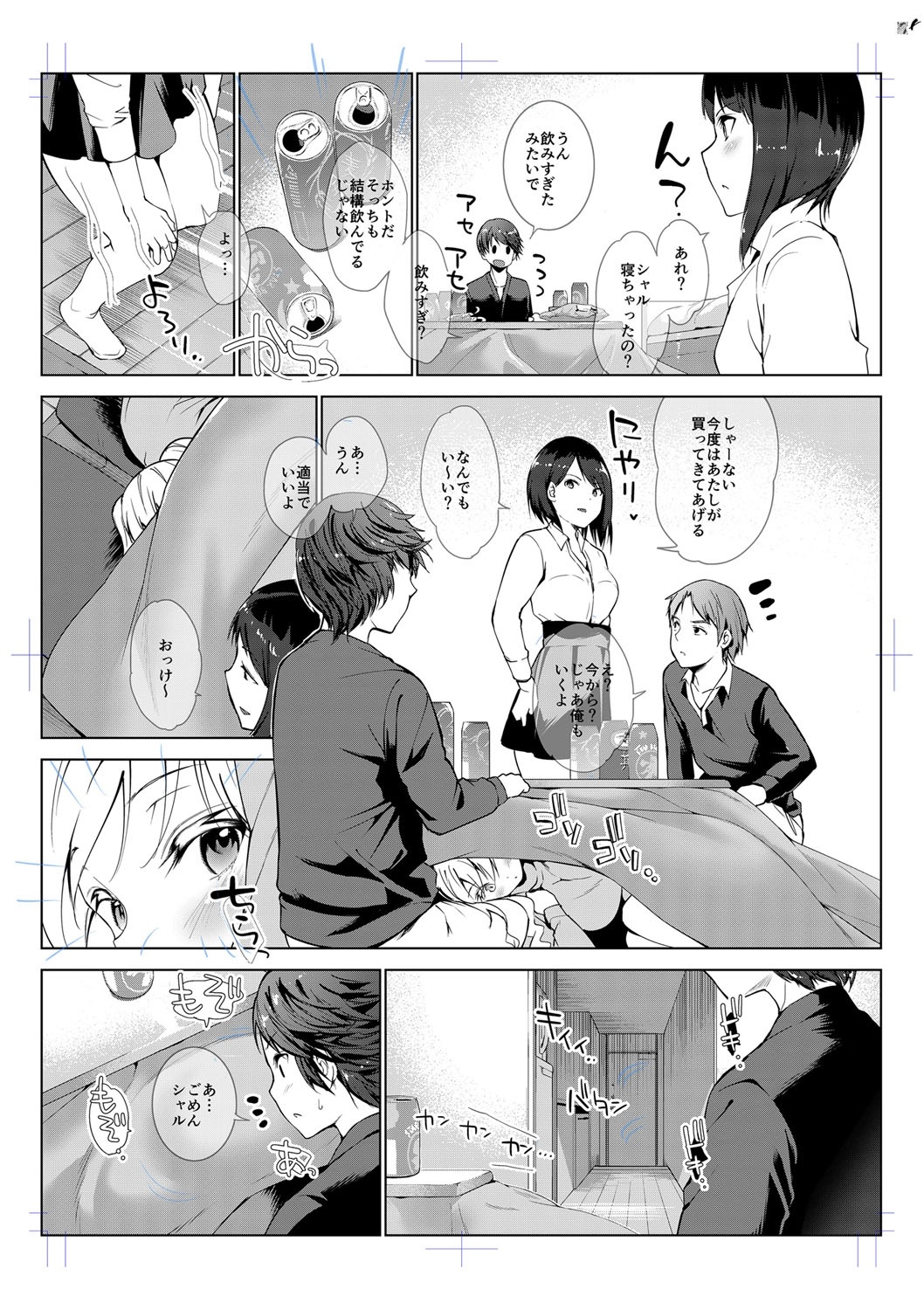 [天空太一] えちえち♡まっちんぐがーるず [DL版]