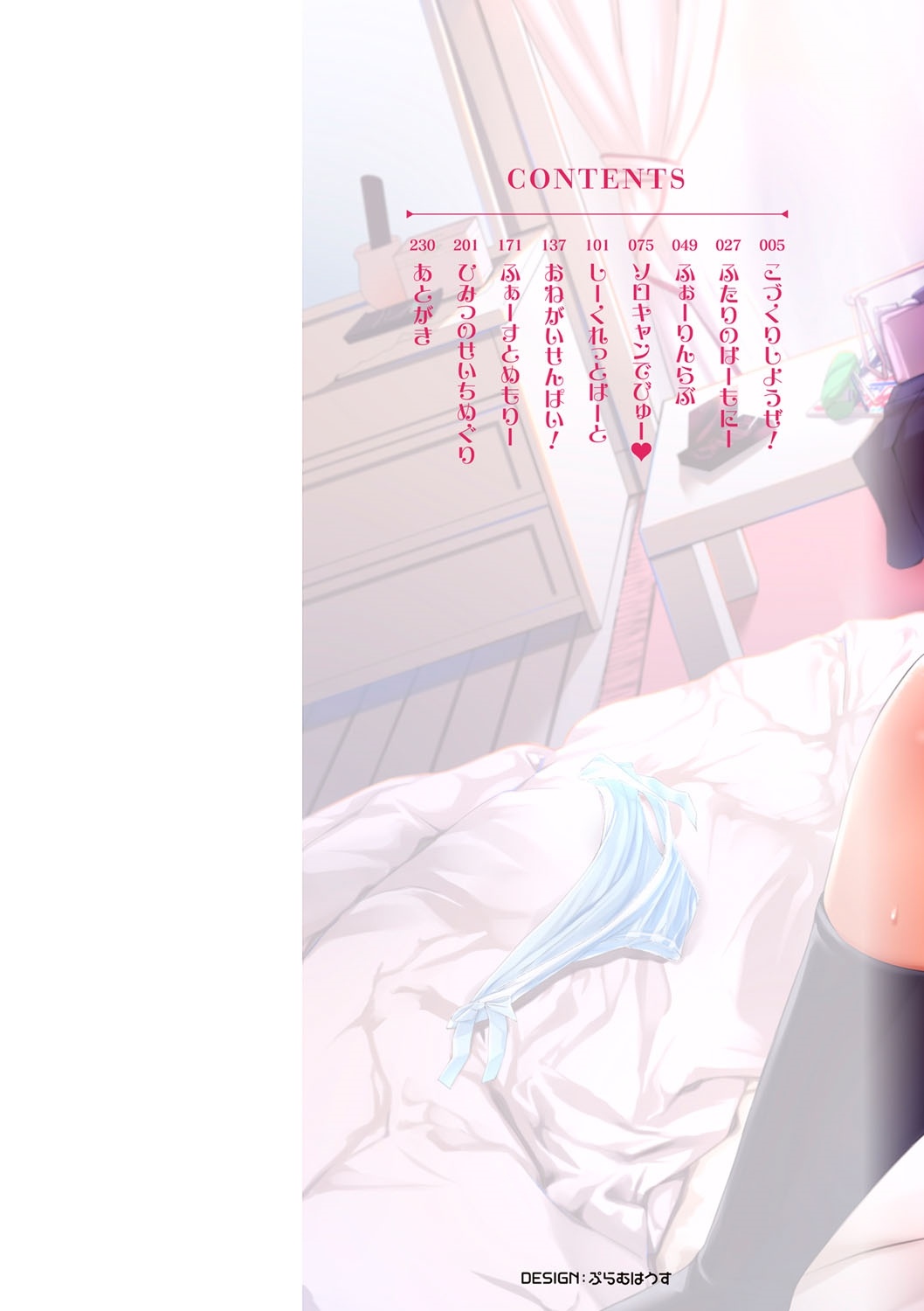 [天空太一] えちえち♡まっちんぐがーるず [DL版]