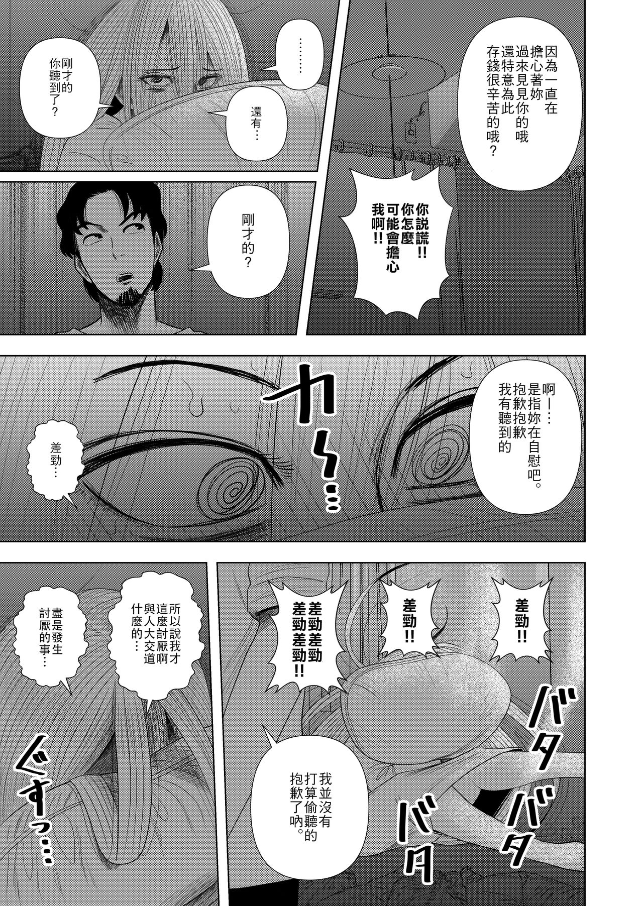 [銀エイジ] 引きこもりの小森ちゃん。 [中国翻訳]