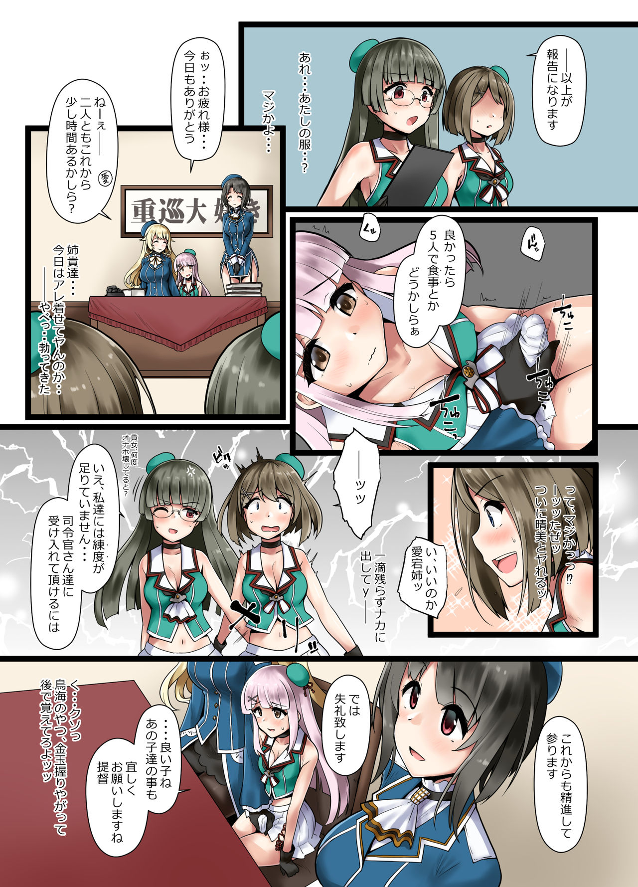 [椿亭 (みなせ)] 藍に染めて 高雄愛宕編 弐 (艦隊これくしょん -艦これ-) [DL版]
