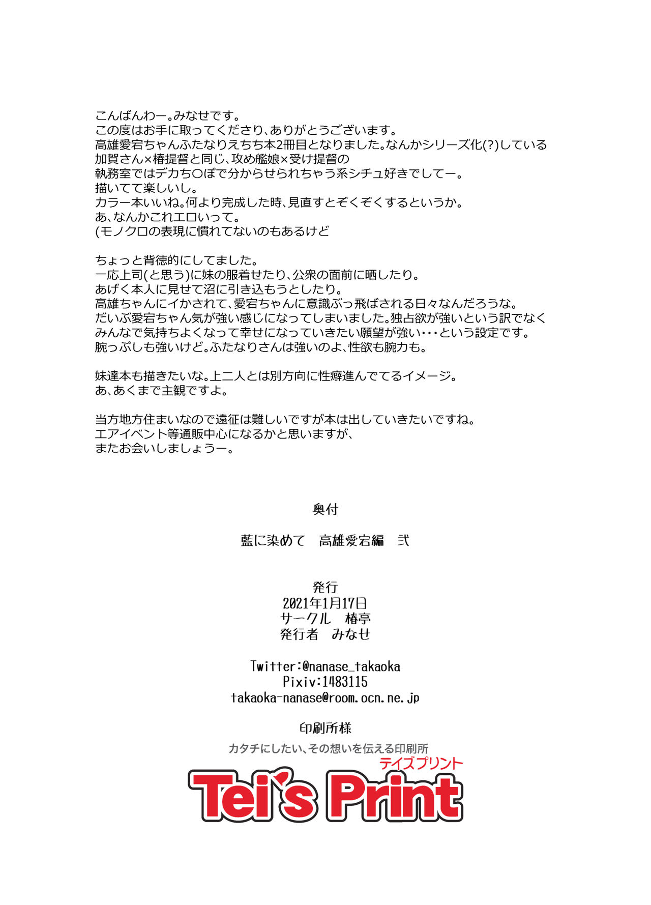 [椿亭 (みなせ)] 藍に染めて 高雄愛宕編 弐 (艦隊これくしょん -艦これ-) [DL版]