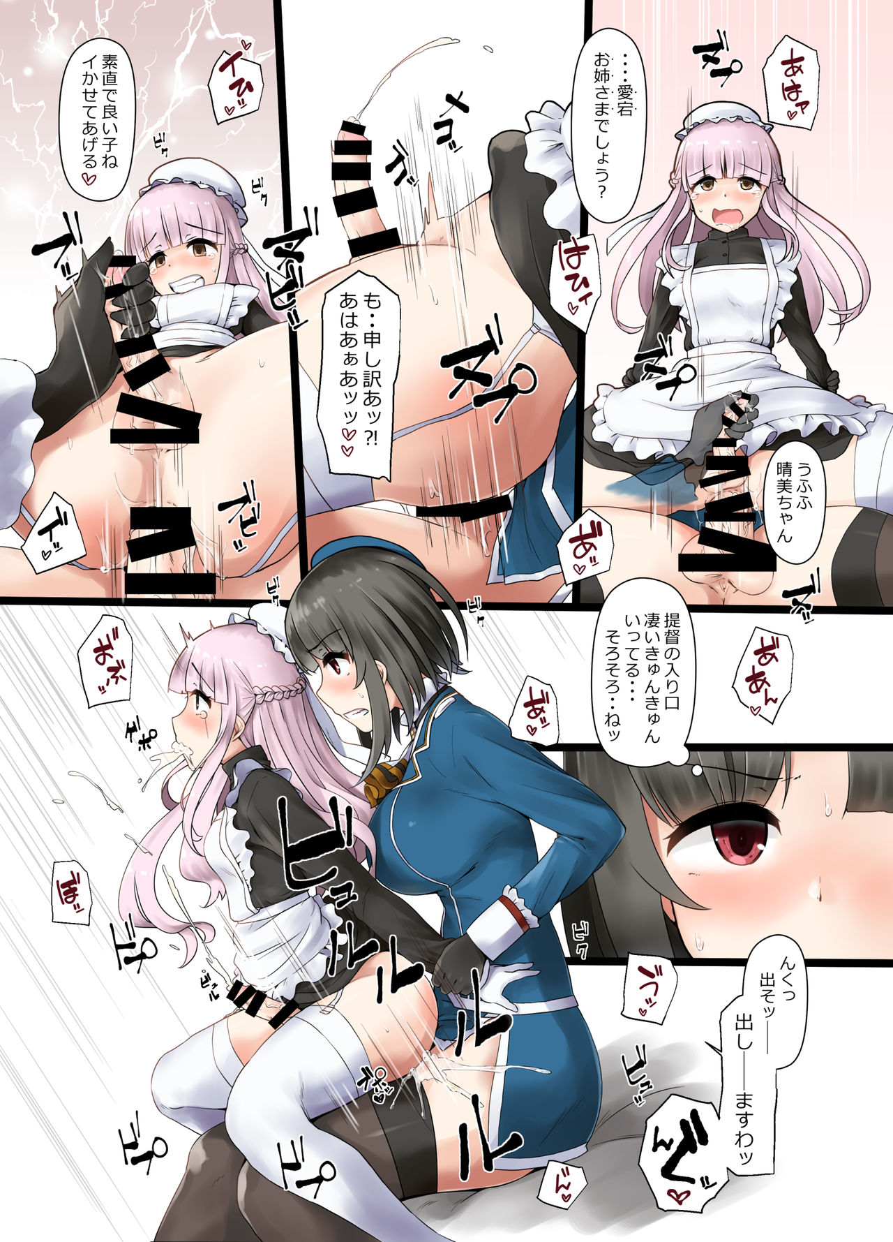 [椿亭 (みなせ)] 藍に染めて 高雄愛宕編 弐 (艦隊これくしょん -艦これ-) [DL版]