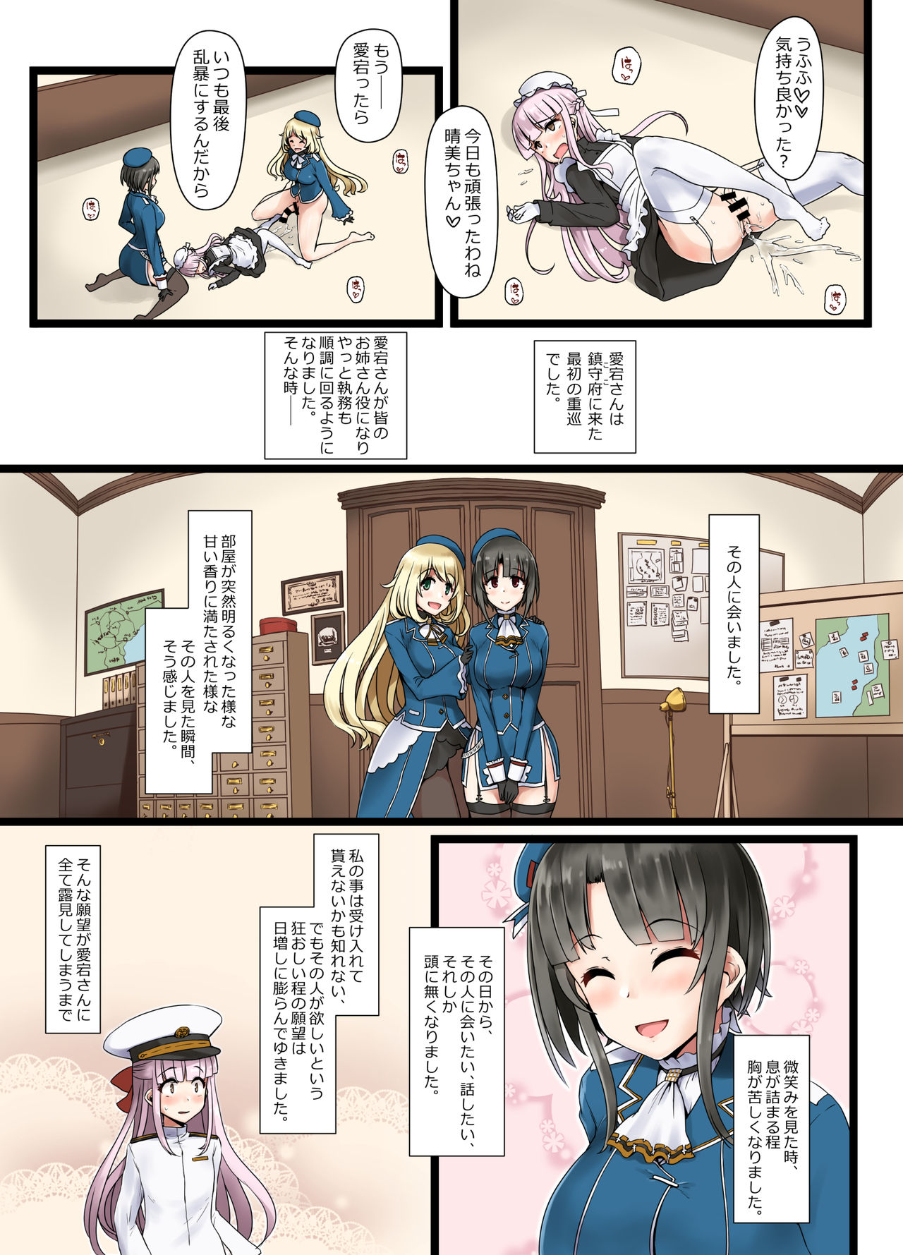 [椿亭 (みなせ)] 藍に染めて 高雄愛宕編 弐 (艦隊これくしょん -艦これ-) [DL版]