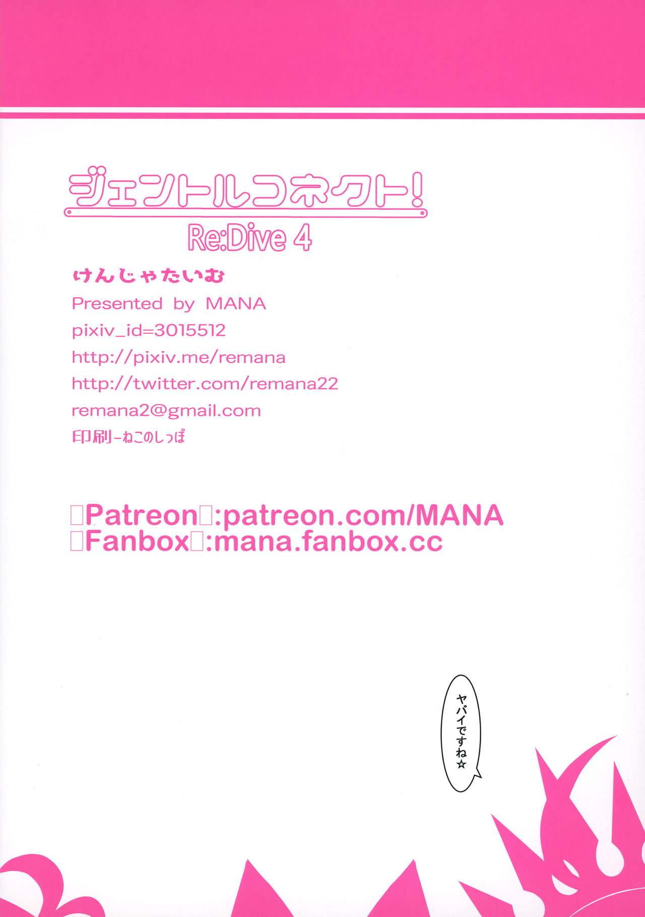 (GW超同人祭) [けんじゃたいむ (MANA)] ジェントルコネクト!Re:Dive 4 (プリンセスコネクト!Re:Dive)
