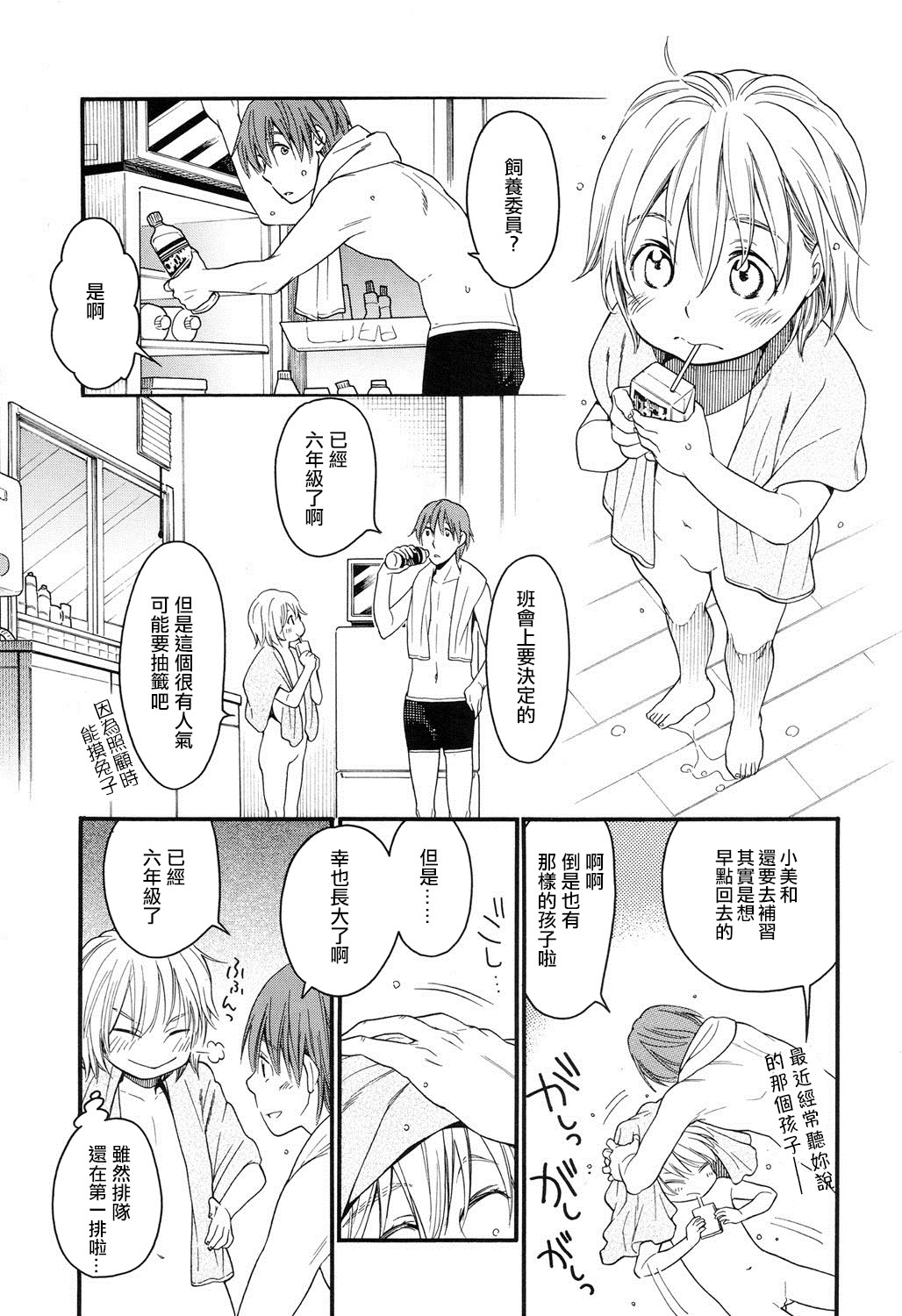 [宮内由香] みずいろ ～しあわせな日々～ 前編 (COMIC LO 2016年9月号) [中国翻訳] [DL版]