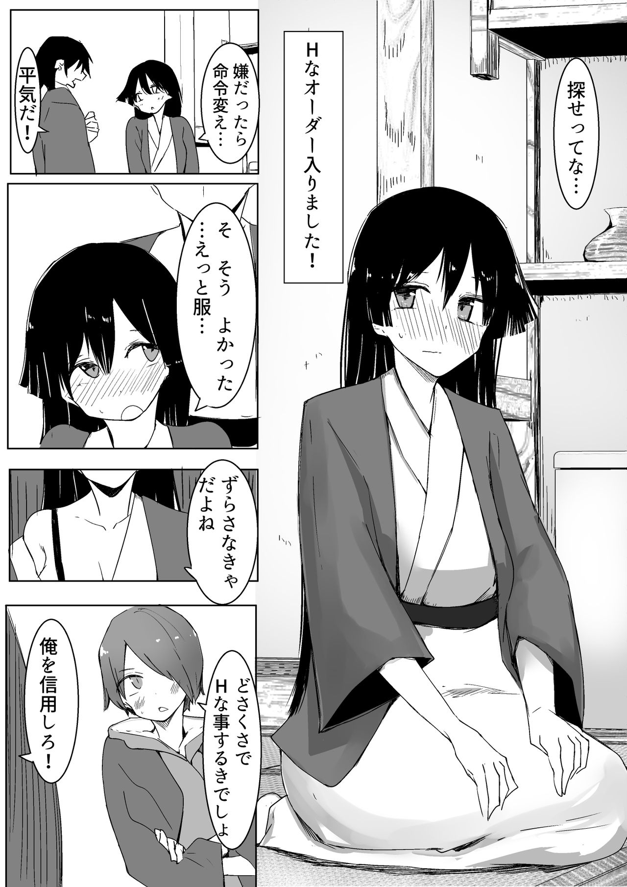[唐模様] 王様ゲームで完勝した話