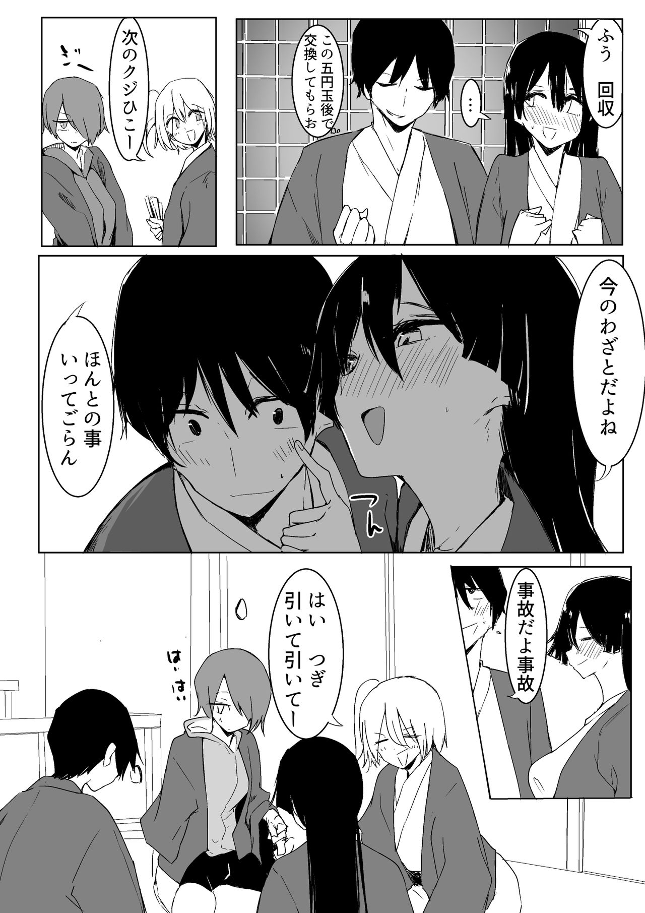 [唐模様] 王様ゲームで完勝した話