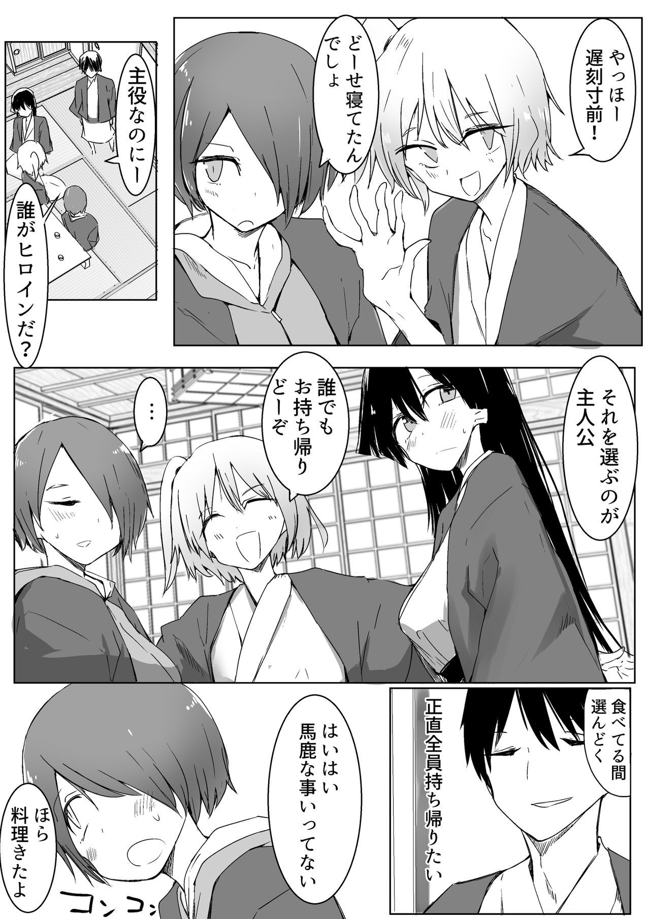 [唐模様] 王様ゲームで完勝した話