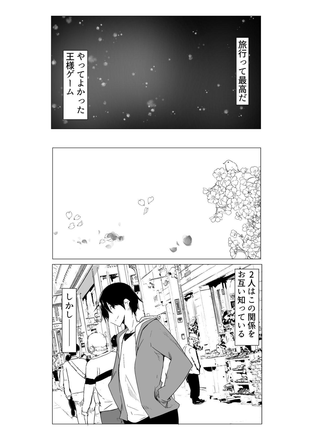 [唐模様] 王様ゲームで完勝した話