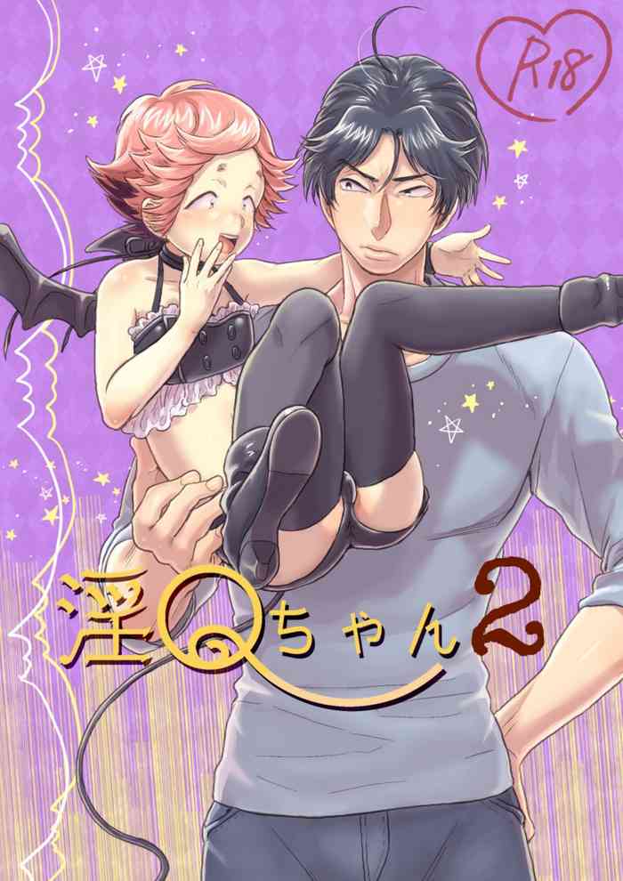 [poney oeuf (おうじ)] 淫Qちゃん2 [DL版]