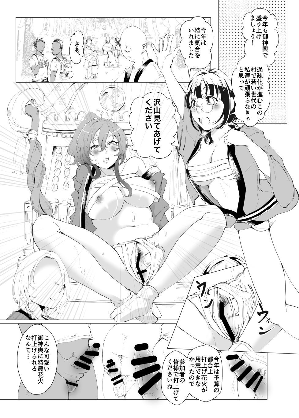 [複合マジョラム (園河ソノ)] ふたなり+ふんどしお祭り事情 [DL版]