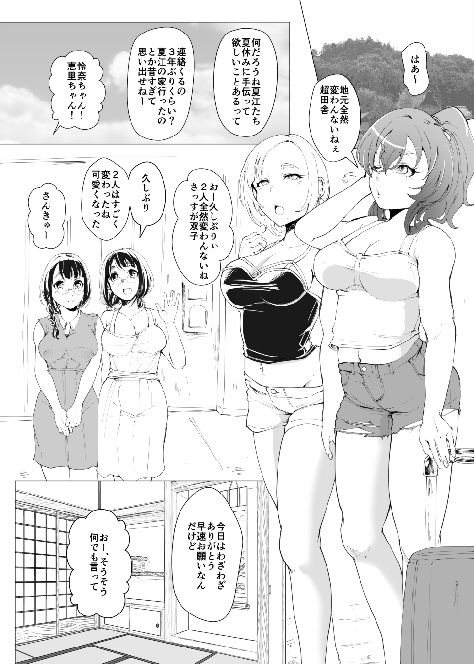 [複合マジョラム (園河ソノ)] ふたなり+ふんどしお祭り事情 [DL版]