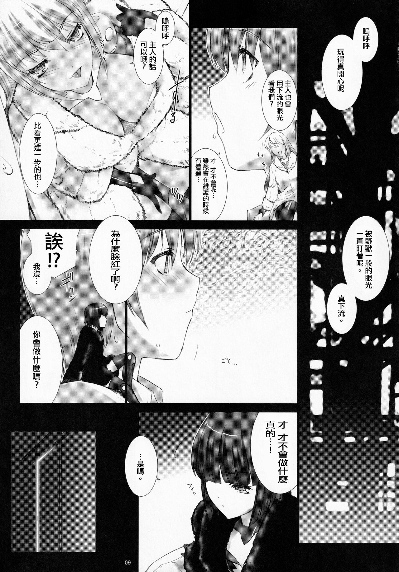 (C86) [MISS BLACK OFFLINE (MISS BLACK)] Agalmato-icon RE: (武装神姫) [中国翻訳]