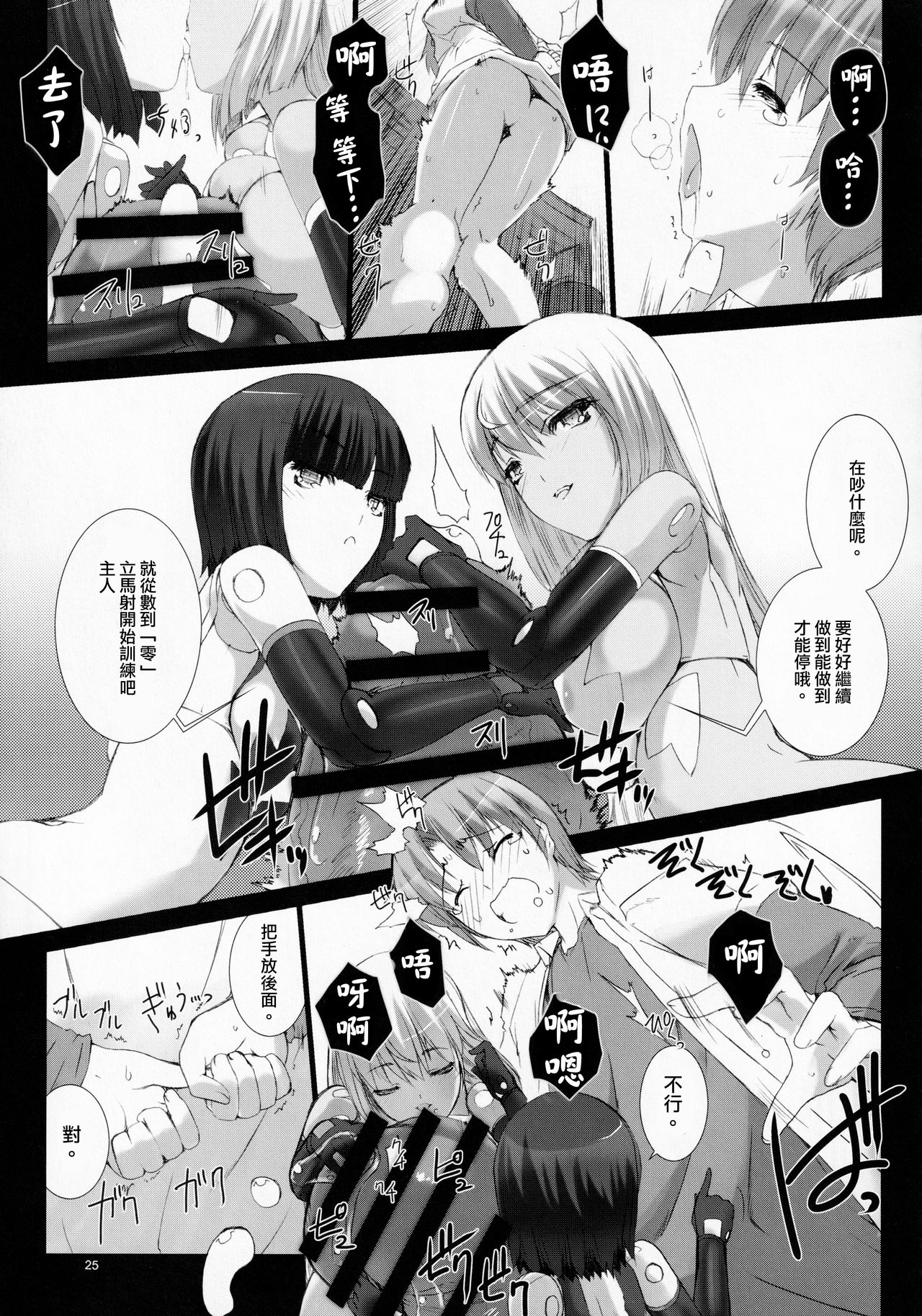 (C86) [MISS BLACK OFFLINE (MISS BLACK)] Agalmato-icon RE: (武装神姫) [中国翻訳]