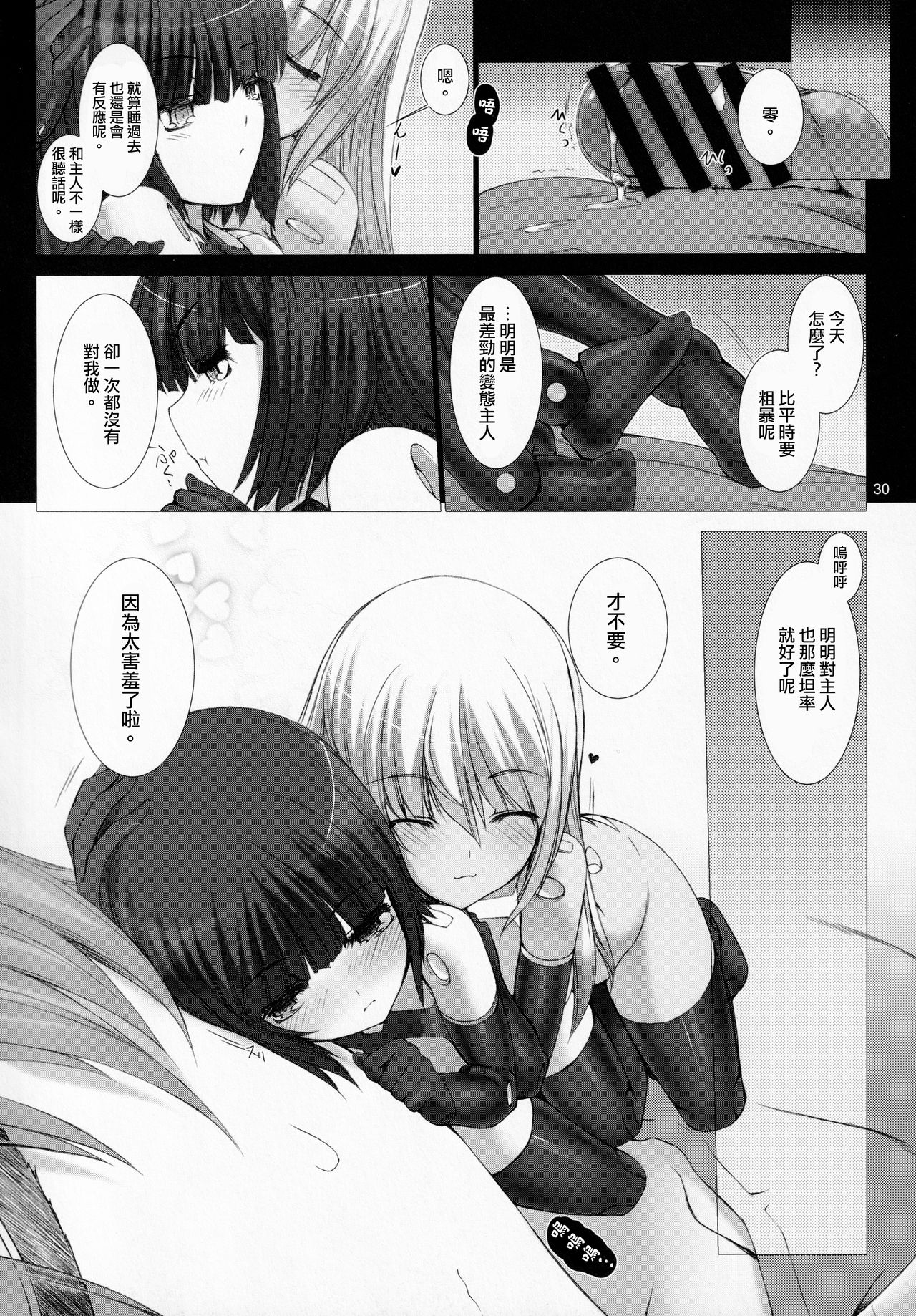 (C86) [MISS BLACK OFFLINE (MISS BLACK)] Agalmato-icon RE: (武装神姫) [中国翻訳]