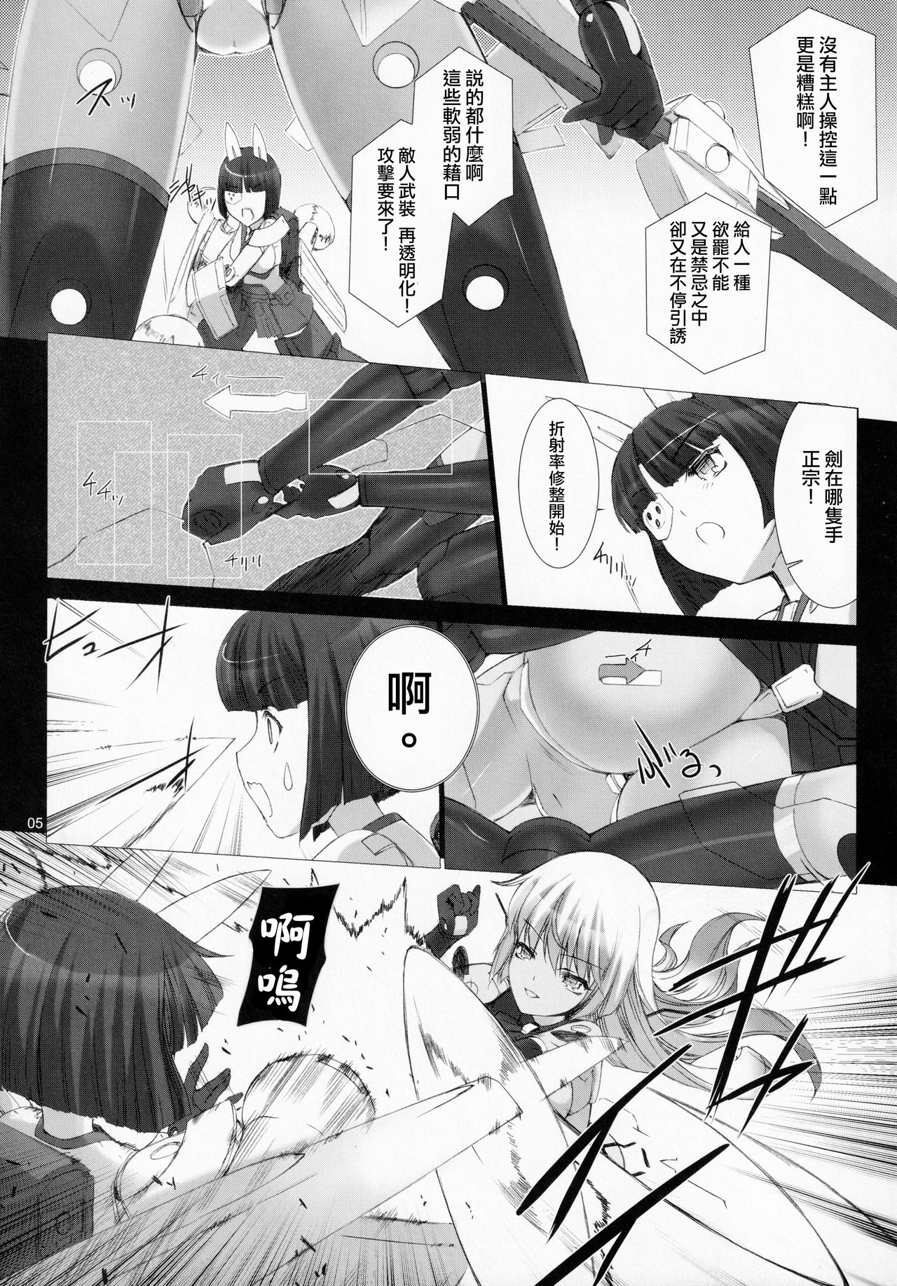 (C86) [MISS BLACK OFFLINE (MISS BLACK)] Agalmato-icon RE: (武装神姫) [中国翻訳]