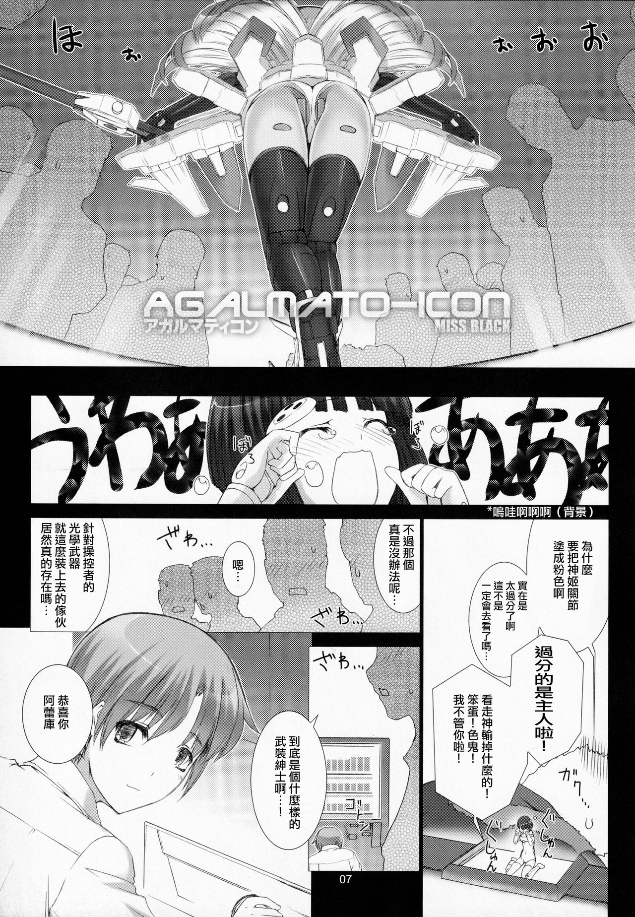 (C86) [MISS BLACK OFFLINE (MISS BLACK)] Agalmato-icon RE: (武装神姫) [中国翻訳]