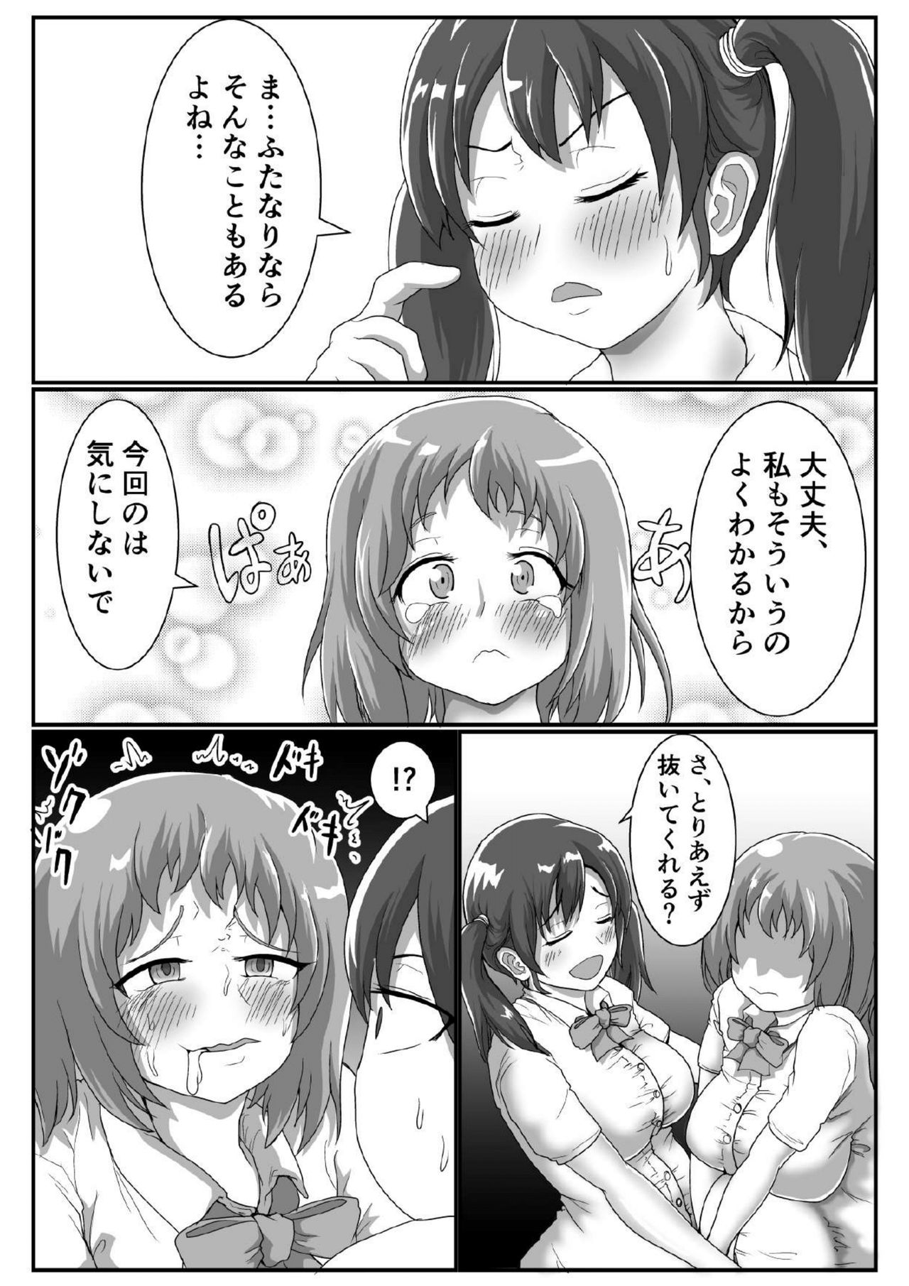 [たまごあれるぎー] ふたなりの女の子が電車の中でまごまごする本