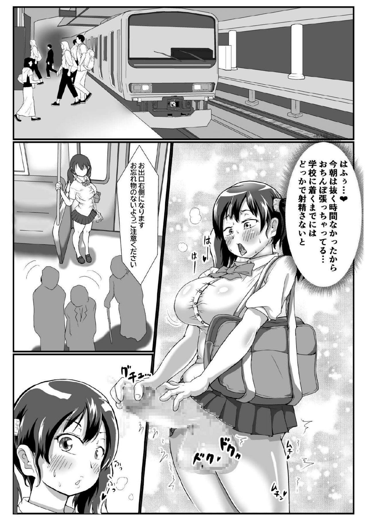 [たまごあれるぎー] ふたなりの女の子が電車の中でまごまごする本