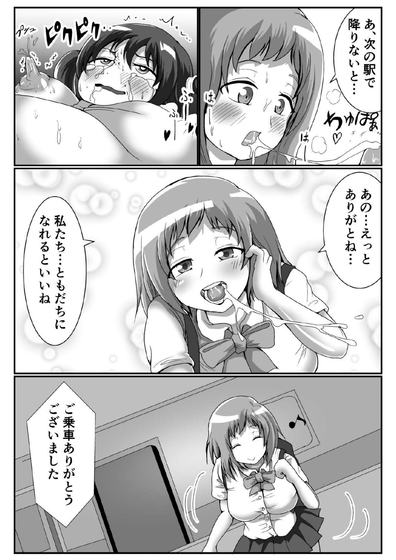 [たまごあれるぎー] ふたなりの女の子が電車の中でまごまごする本