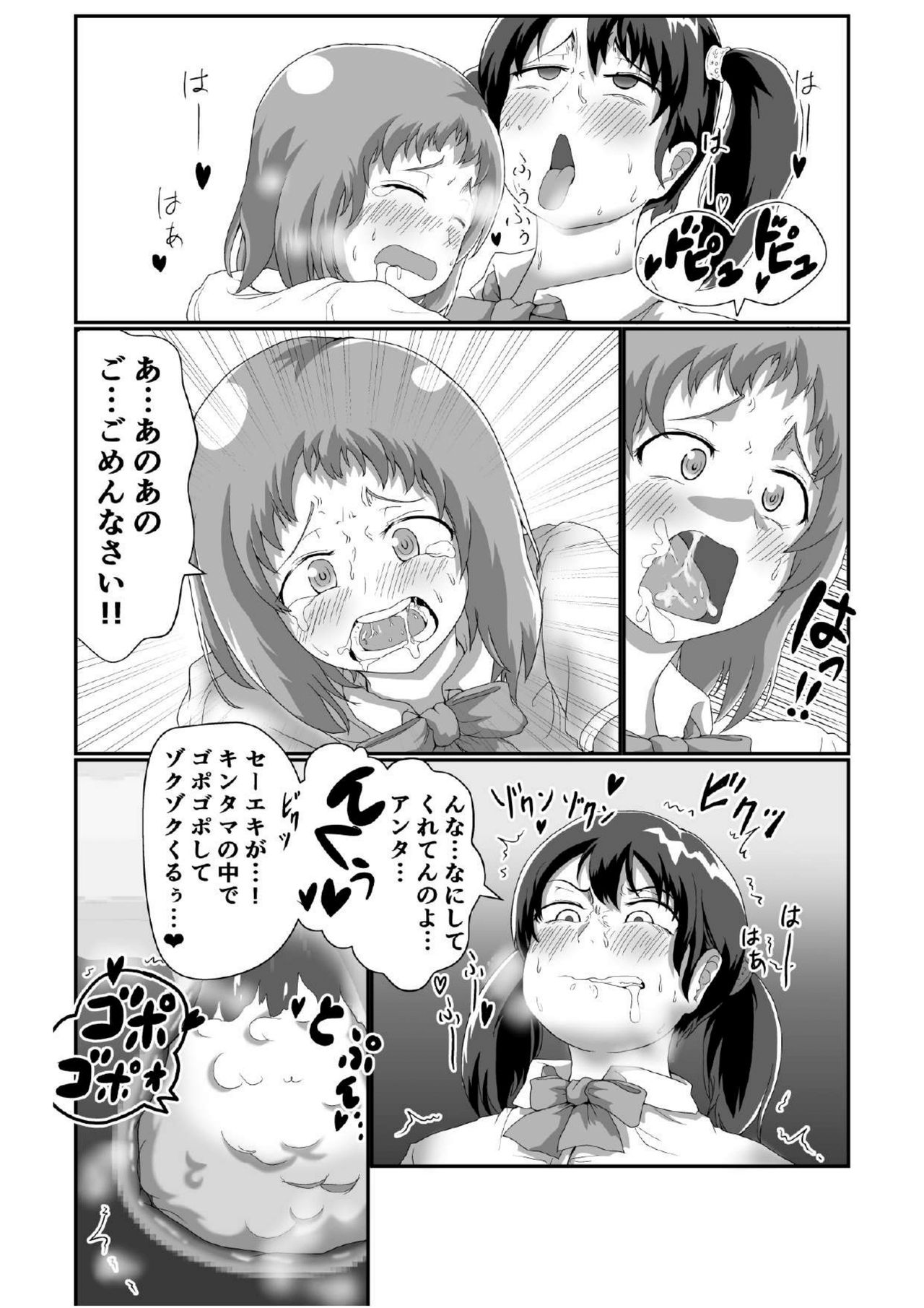 [たまごあれるぎー] ふたなりの女の子が電車の中でまごまごする本